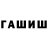 ГАШ VHQ Maryan Gavruh